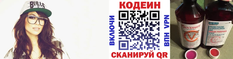 магазин    Щучье  Кодеин Purple Drank 